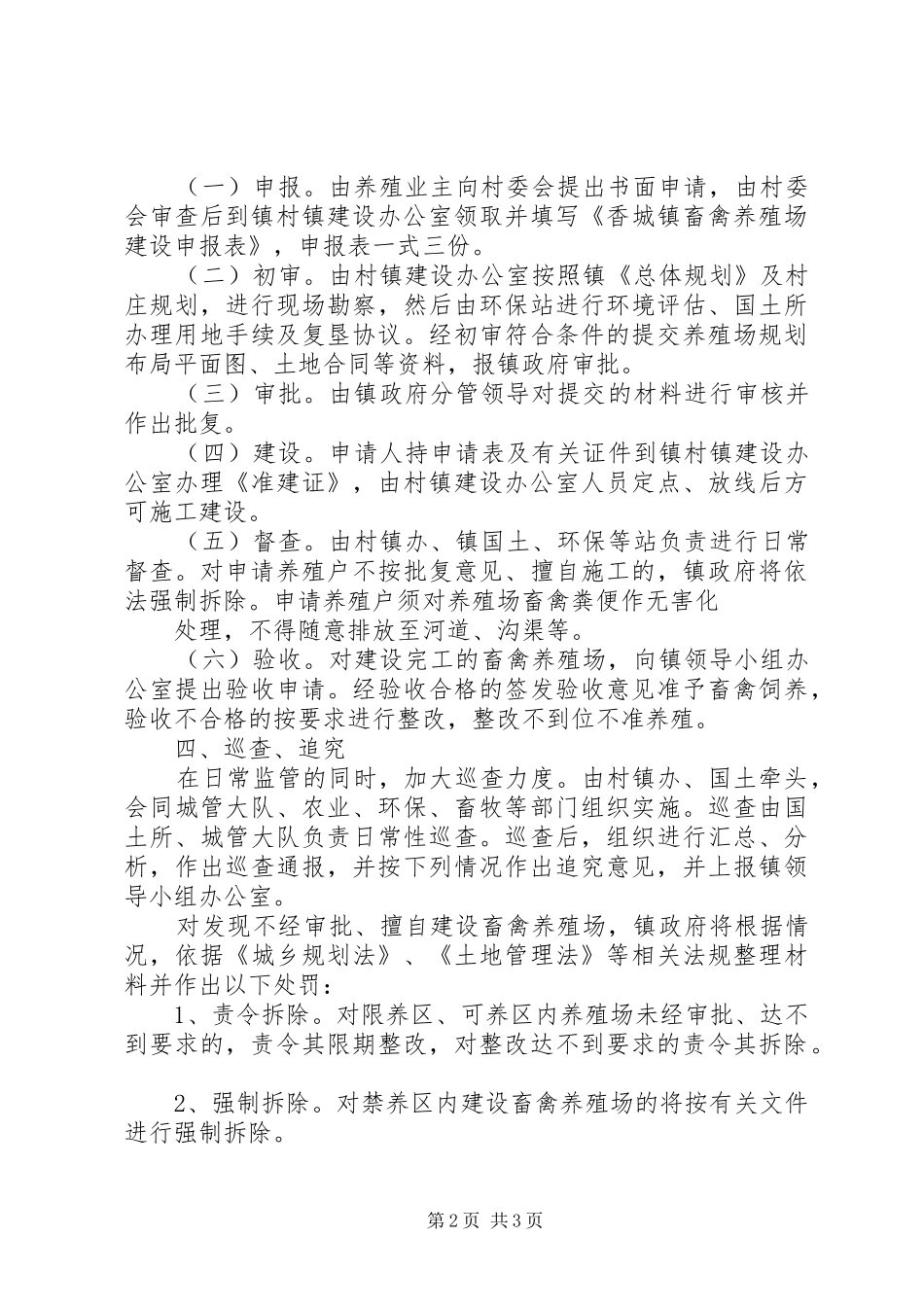 关于加强畜禽养殖场规范化管理的意见_第2页