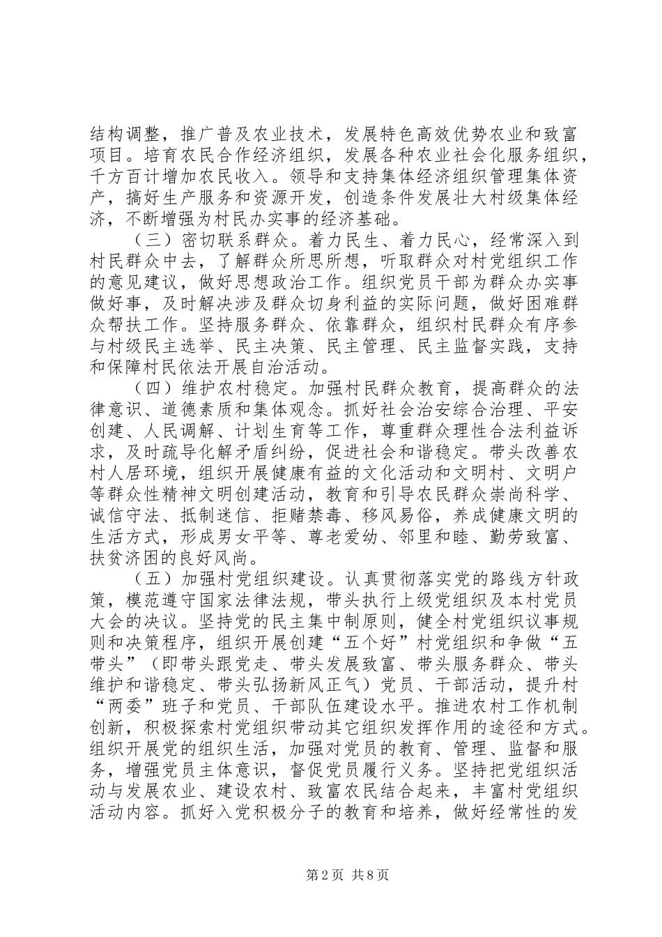 关于加强村党组织书记监督管理工作的意见_第2页