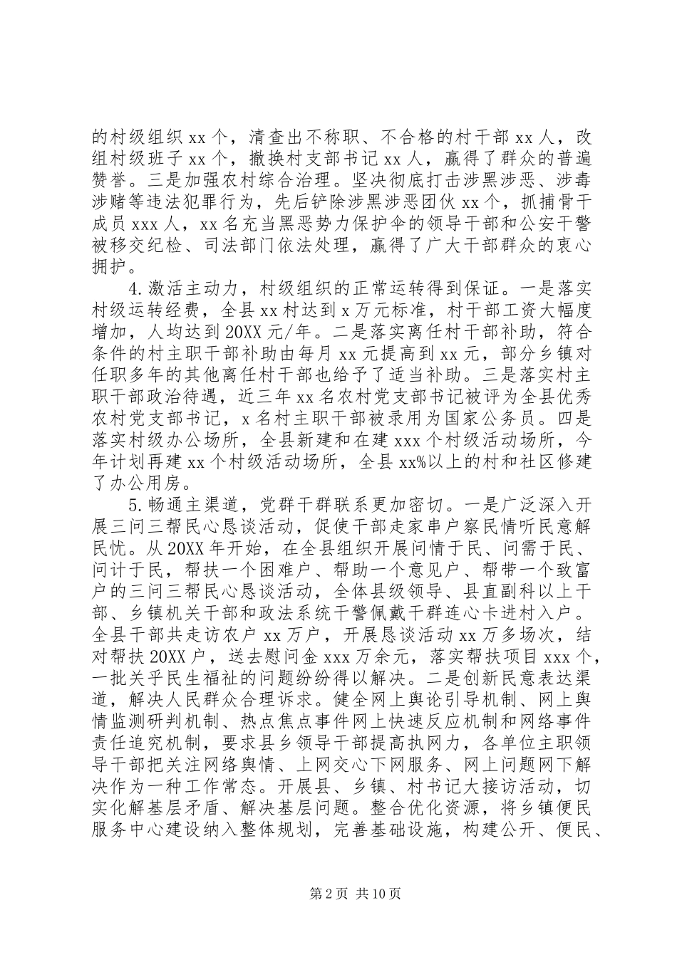关于加强村级治理的调查与思考_第2页