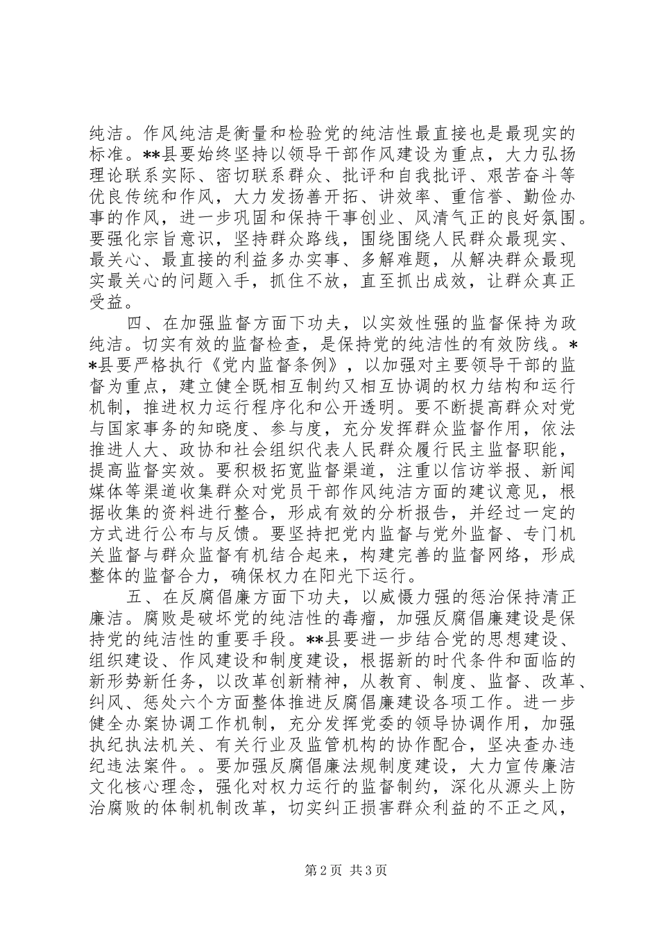 关于加强党的建设保持党的纯洁性的几点思考_第2页