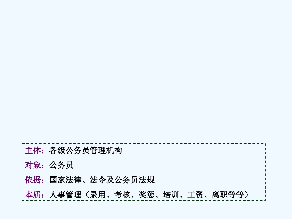 国家公务员制度_第2页