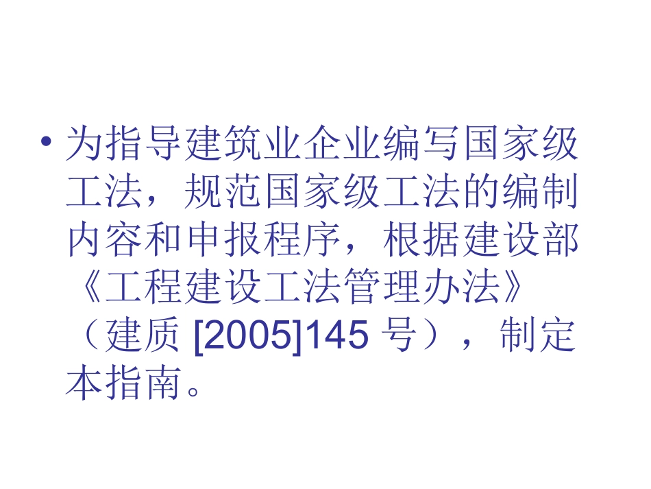 国家级工法编写与申报指南_第2页
