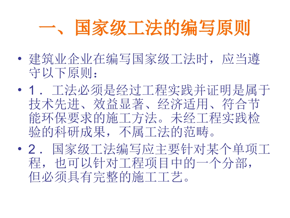 国家级工法编写与申报指南_第3页
