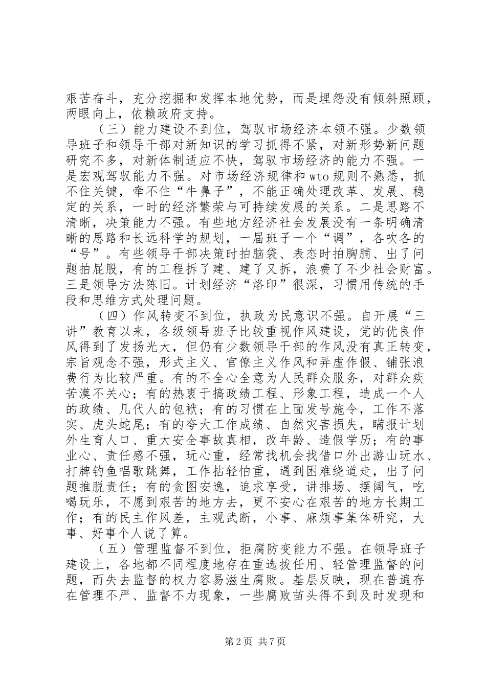 关于加强党的执政能力建设的思考_第2页