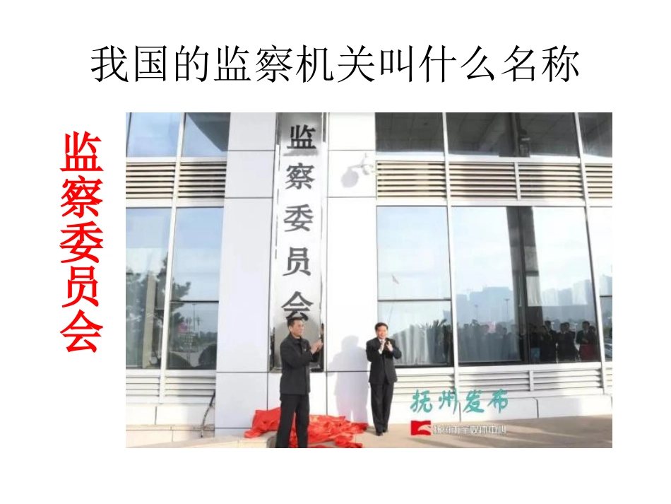 国家监察机关_第2页