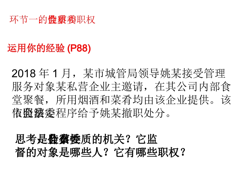 国家监察机关_第3页