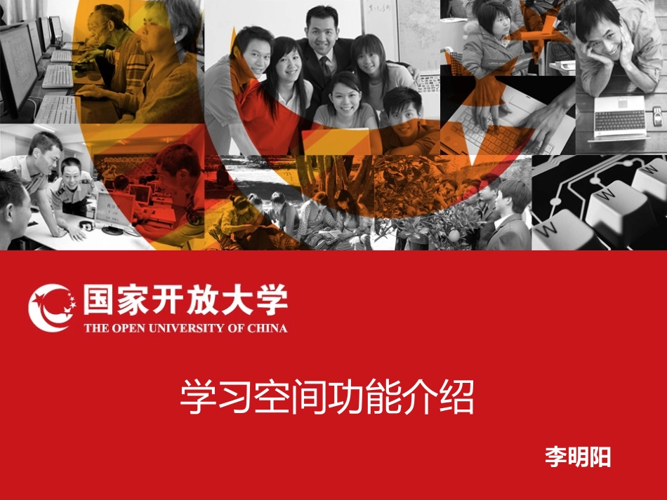 国家开放大学学习空间功能介绍_第1页