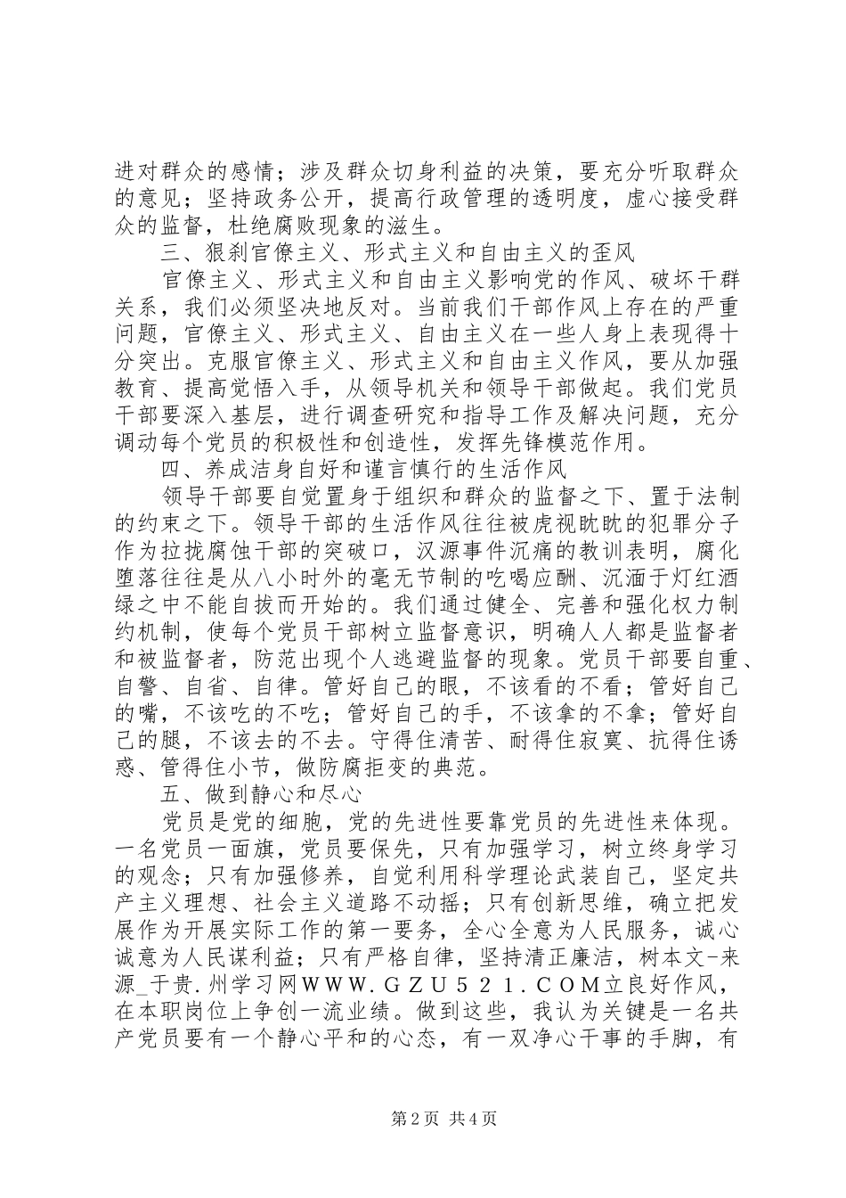 关于加强党风廉正建设的几点体会_第2页