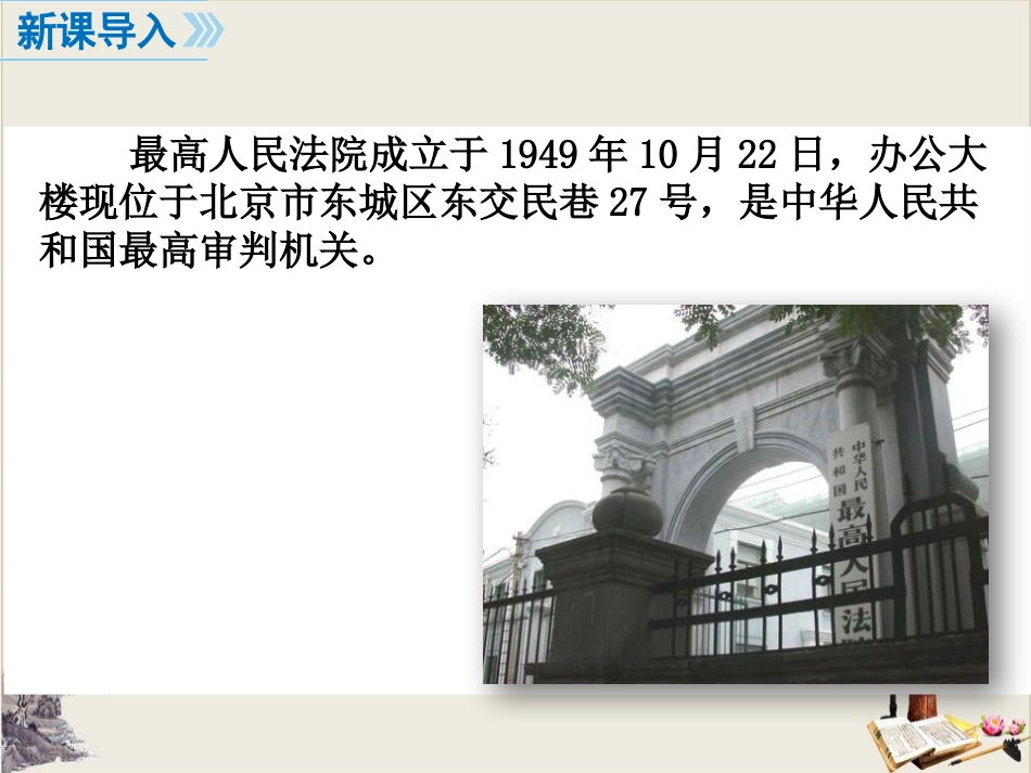 国家司法机关讲座_第2页