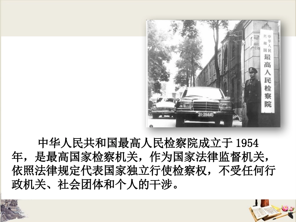国家司法机关讲座_第3页