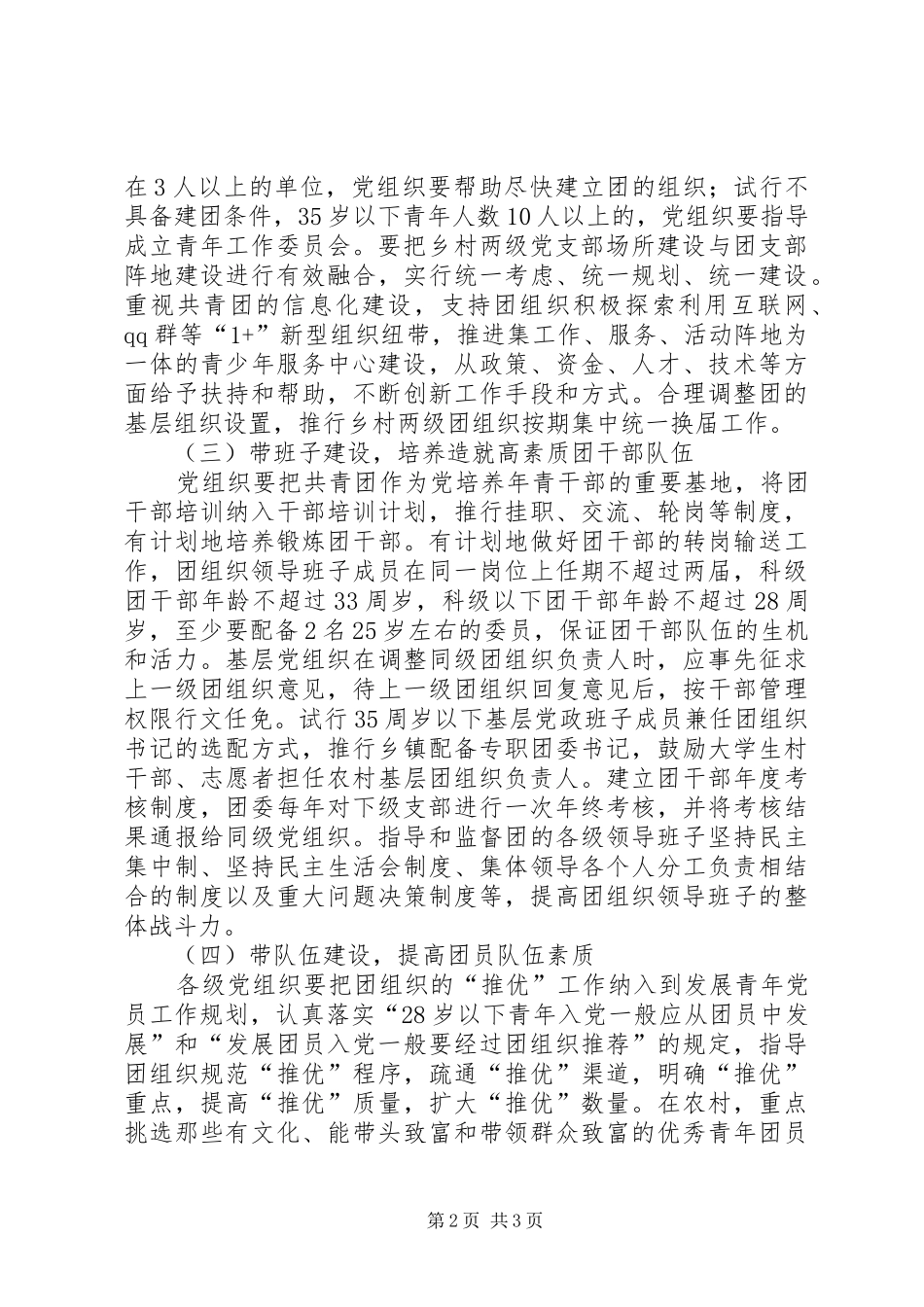 关于加强党建带团建工作的实施方案_第2页