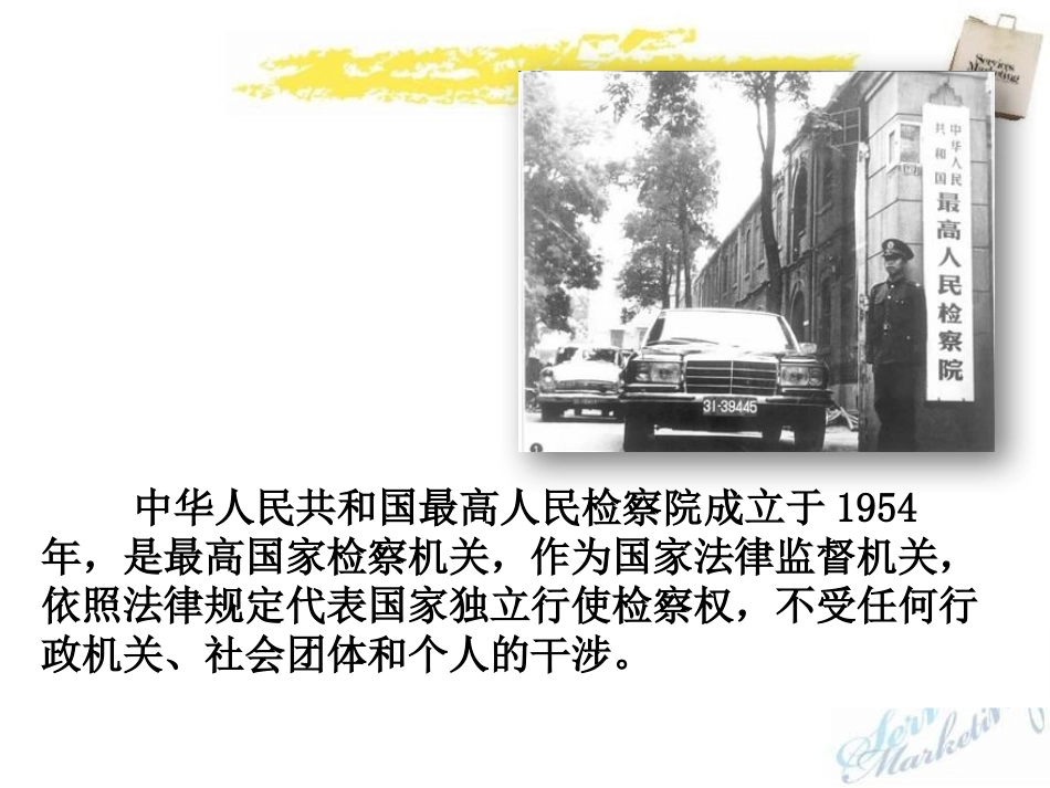 国家司法机关优秀_第3页