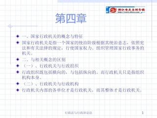 国家行政机关的概念与特征