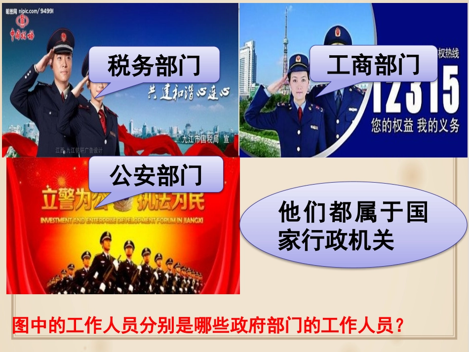 国家行政机关用_第2页