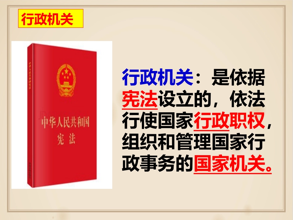 国家行政机关用_第3页