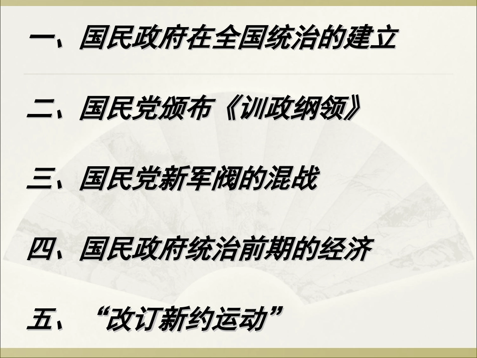 国民政府前期统治_第3页