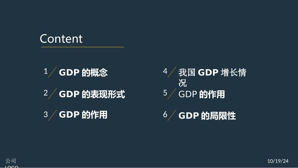 国内生产总值课件_第2页