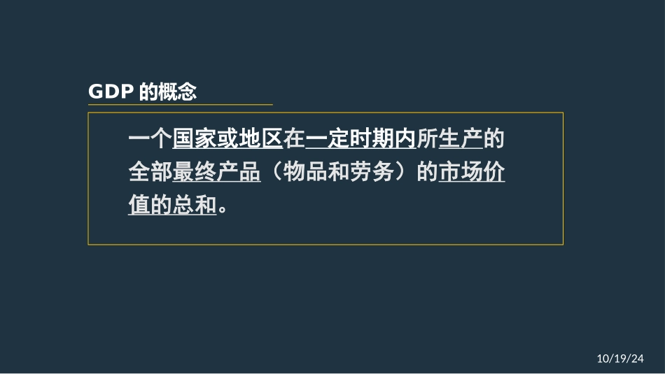 国内生产总值课件_第3页