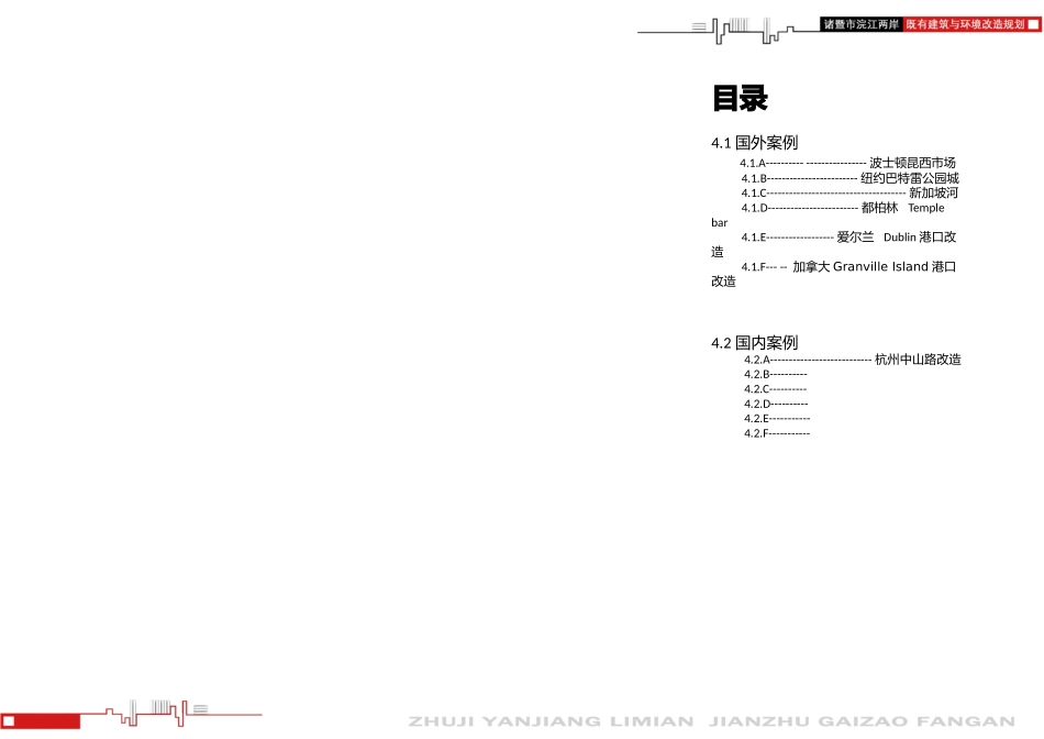 国内外城市更新改造的研究报告_第2页