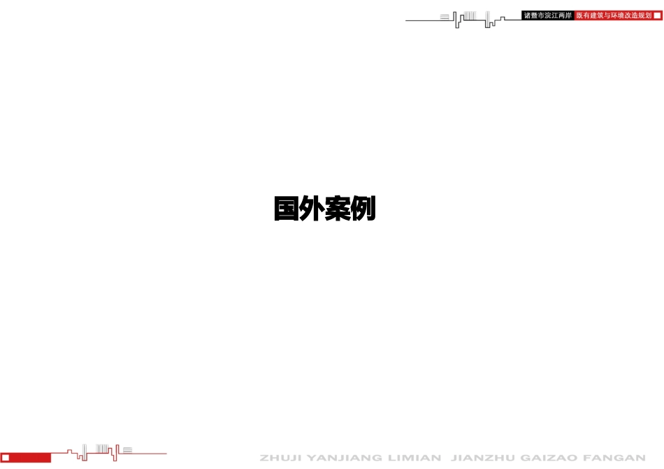 国内外城市更新改造的研究报告_第3页