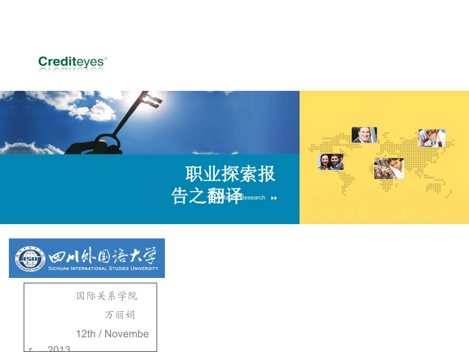 国内译员生存情况调研报告_第1页