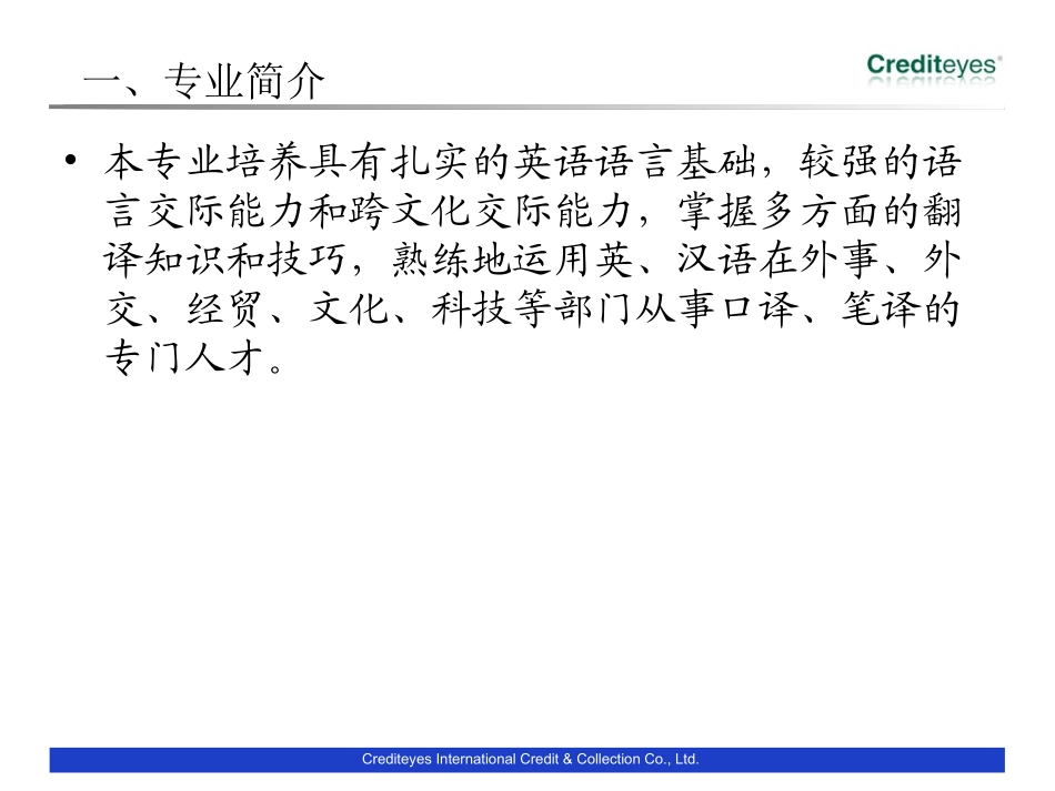 国内译员生存情况调研报告_第2页