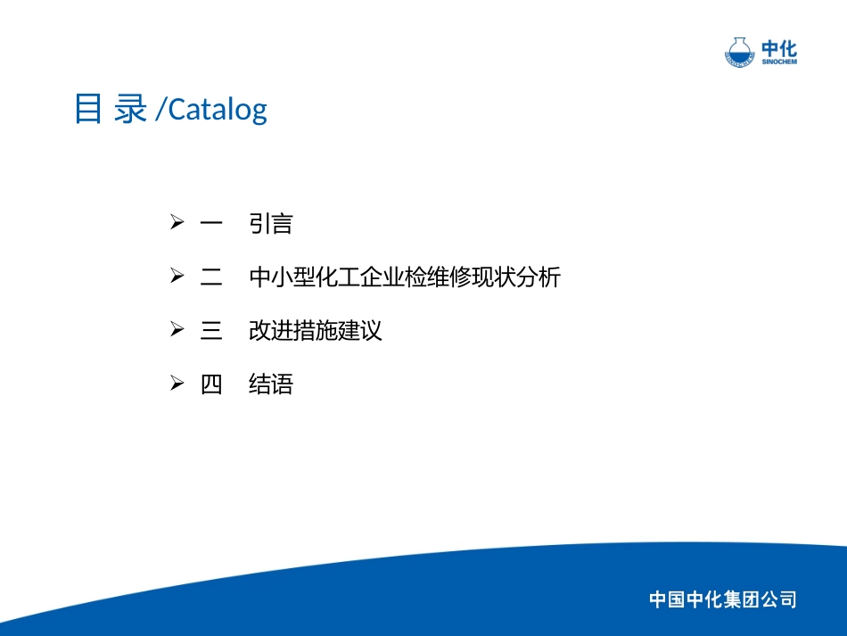 国内中小型化工企业检维修现状分析和改进措施_第2页