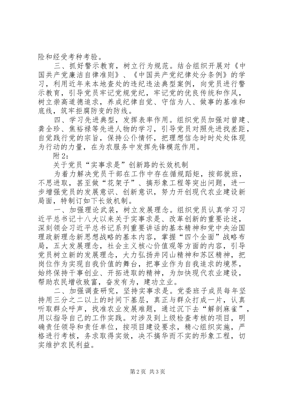 关于加强党员理想信念教育的长效机制_第2页