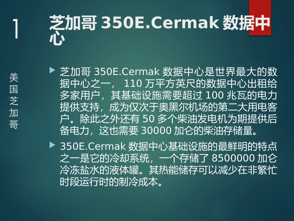 国外大型数据中心设计简介_第2页