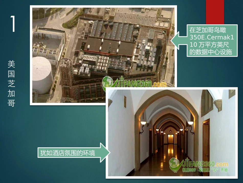 国外大型数据中心设计简介_第3页