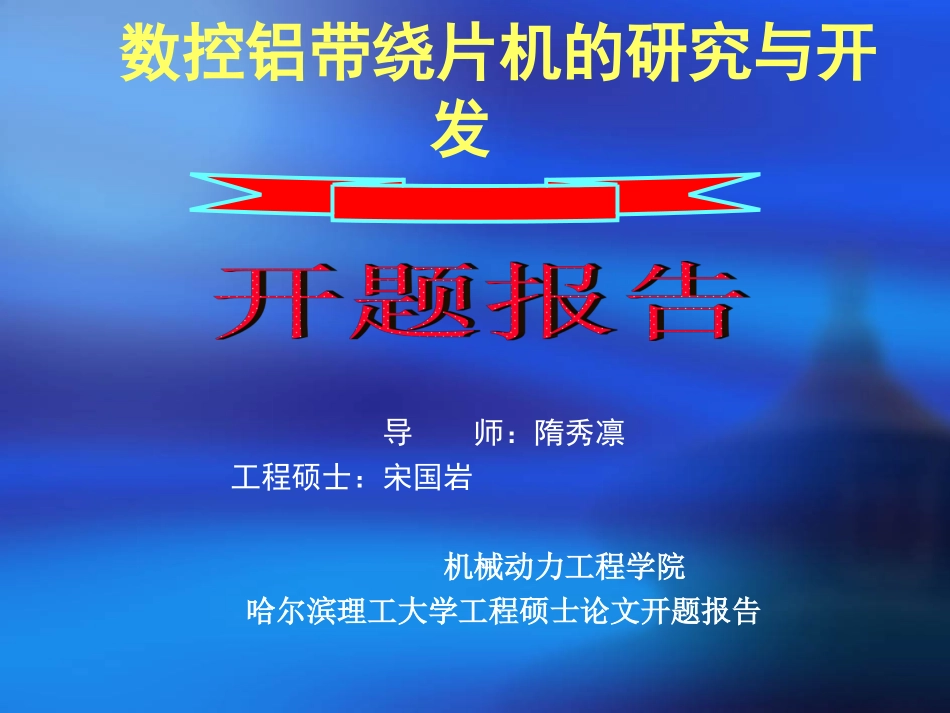 国岩开题报告_第1页