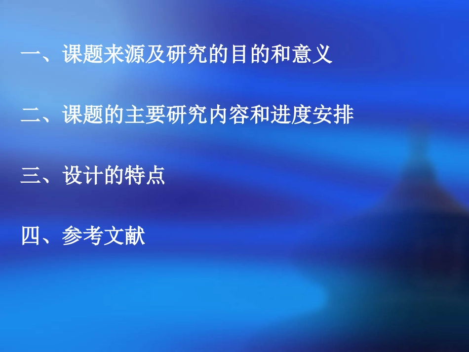 国岩开题报告_第2页