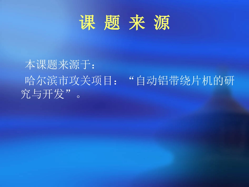 国岩开题报告_第3页