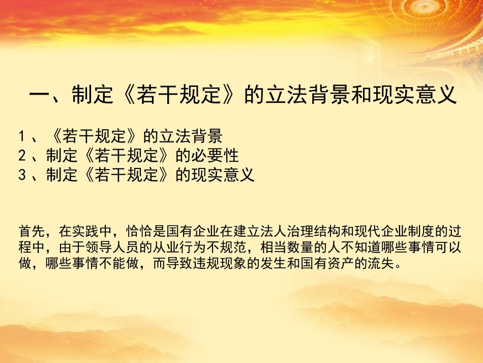 国有企业领导人员廉洁从业若干规定解读_第3页