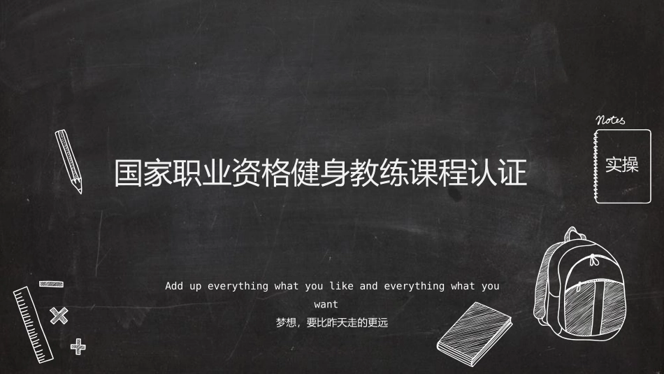 国职抗组拉伸有氧技巧课件_第1页