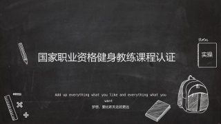 国职抗组拉伸有氧技巧课件