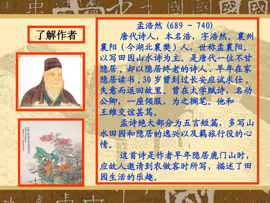 过故人庄课件_第2页