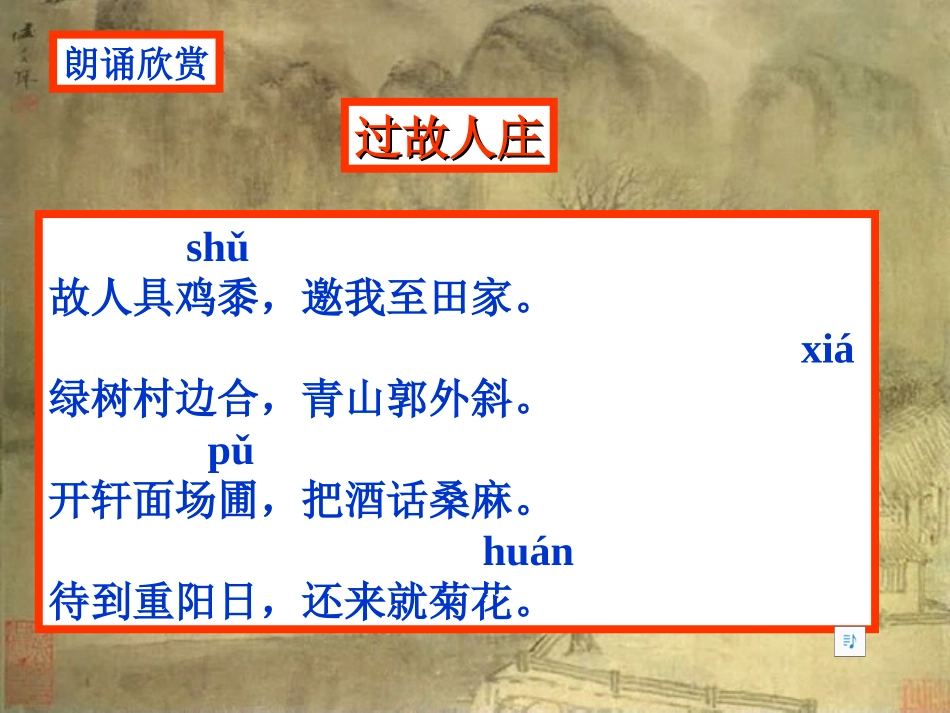 过故人庄课件_第3页