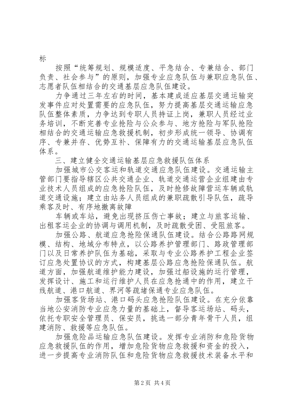 关于加强道路运输管理队伍建设的指导意见_第2页