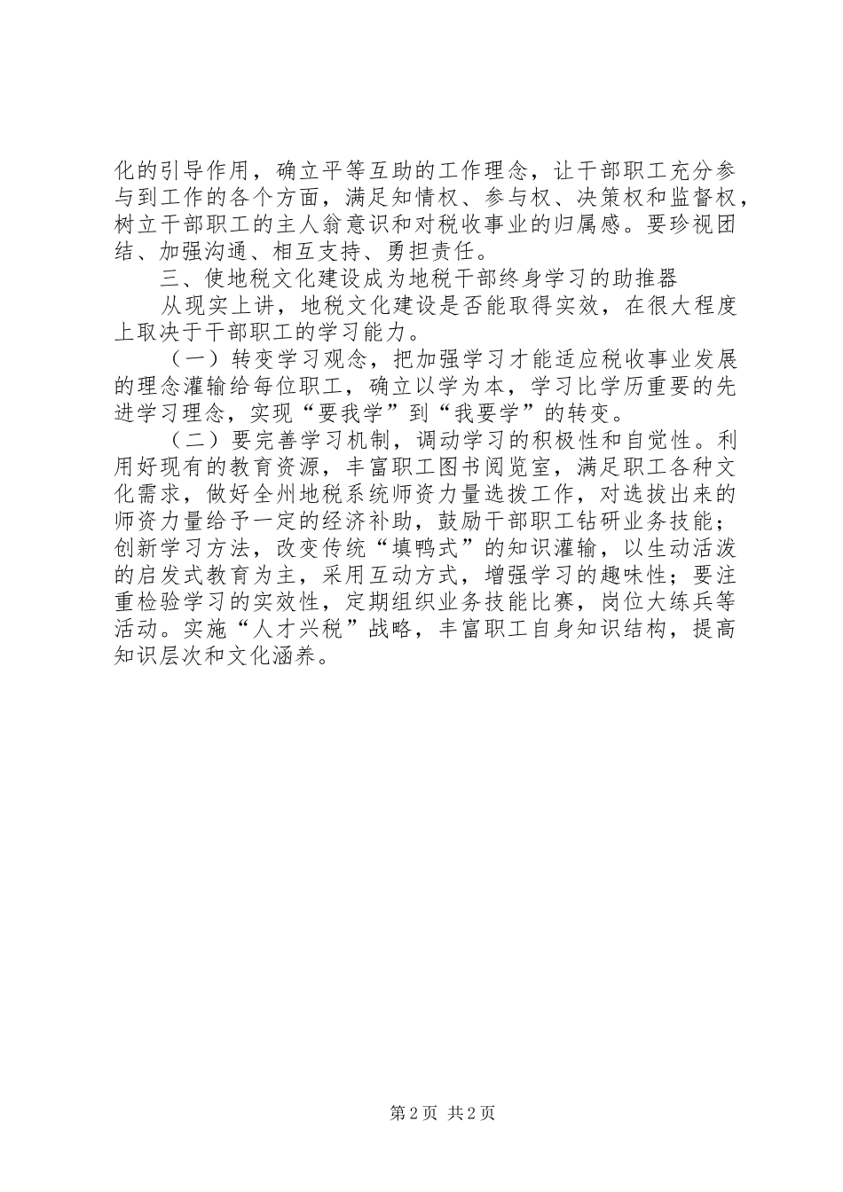 关于加强地税文化建设的思考建议_第2页