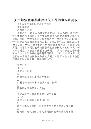 关于加强登革热防控相关工作的意见和建议