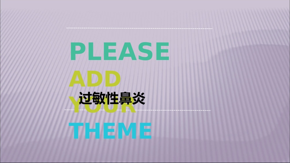 过敏性鼻炎课件_第1页
