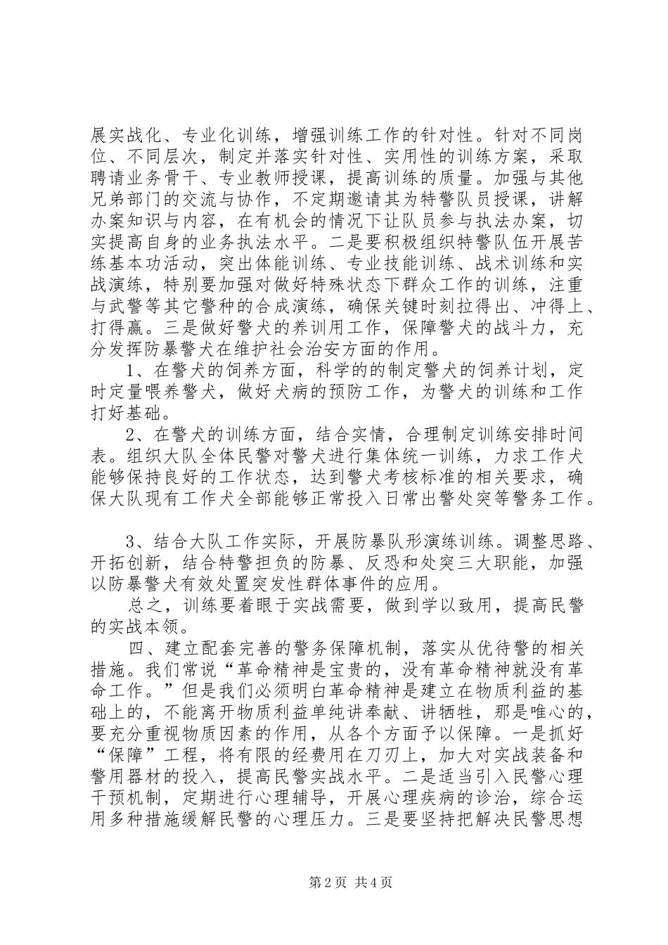 关于加强电力系统抗灾能力建设的若干意见_第2页
