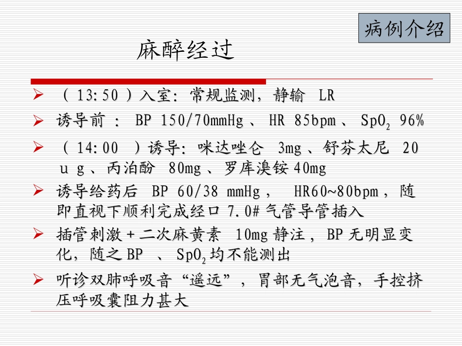 过敏性休克病例分析_第2页