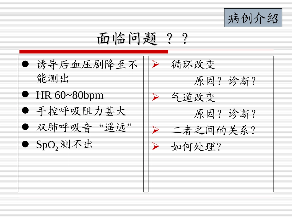 过敏性休克病例分析_第3页