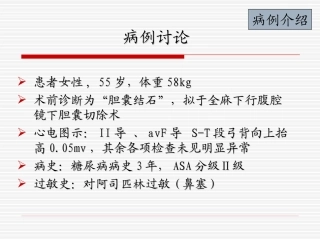 过敏性休克病例分析