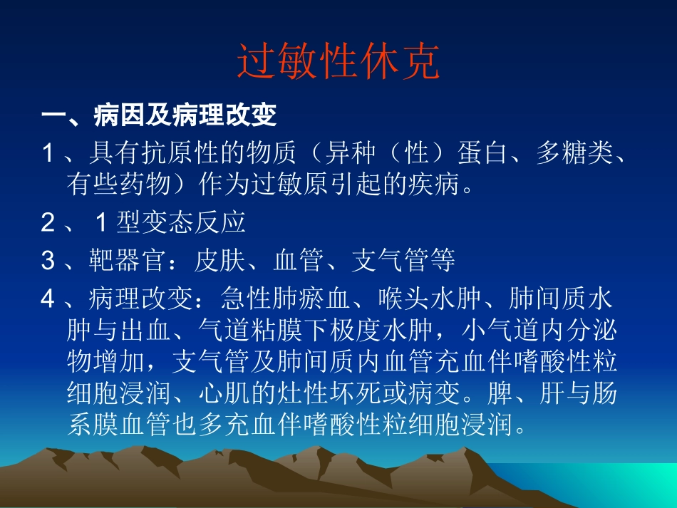 过敏性休克的处置_第2页