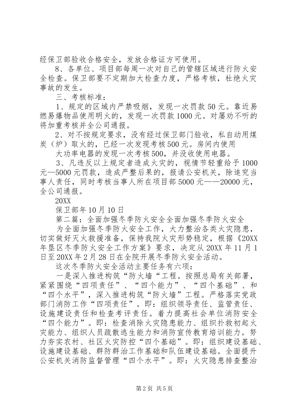 关于加强冬季防火安全的规定_第2页