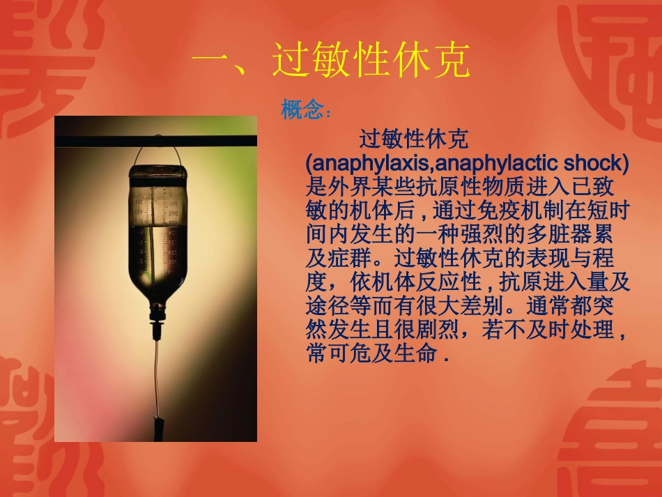 过敏性休克的急救_第2页