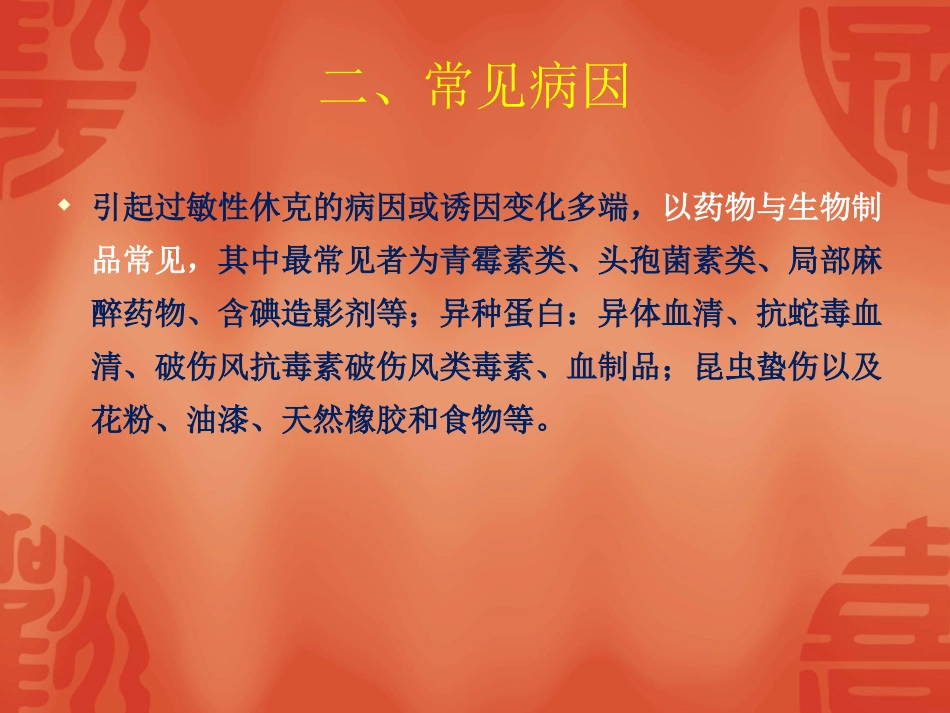 过敏性休克的急救_第3页
